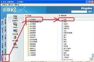 金蝶會計科目怎么引入,金蝶迷你版會計科目導出,金蝶kis怎么導出會計科目