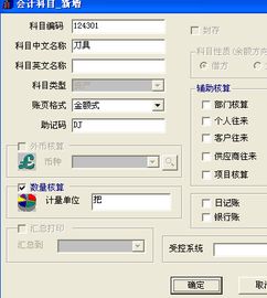 存貨損失會計科目