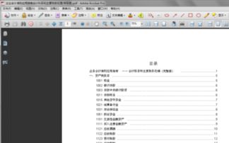 農業(yè)會計科目百度文庫