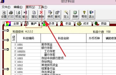 u8系統(tǒng)怎樣增加會(huì)計(jì)科目