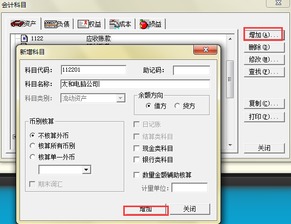 金蝶記賬哪些會(huì)計(jì)科目只能記借方
