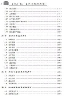 安全用書會計(jì)科目