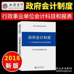 行政事業(yè)單位會計科目分類的款