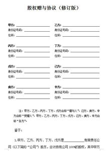 無償贈(zèng)與股權(quán)會(huì)計(jì)科目