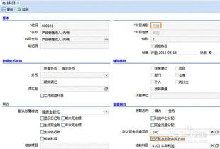 財務軟件會計科目6