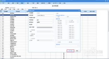 會(huì)計(jì)科目下增加二級(jí)科目
