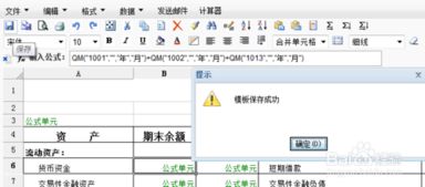 用友,報(bào)表,會(huì)計(jì)科目,增加