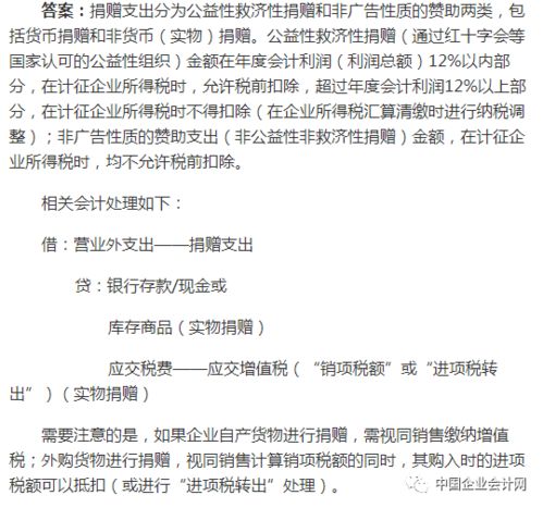 捐贈,會計科目