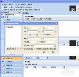 模糊,會計科目,查詢,u8
