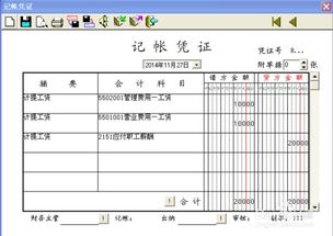 計算應付職工工資會計科目