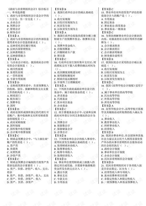 會計科目,學校