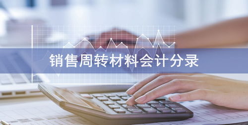 周轉(zhuǎn),會(huì)計(jì)科目,購買,材料
