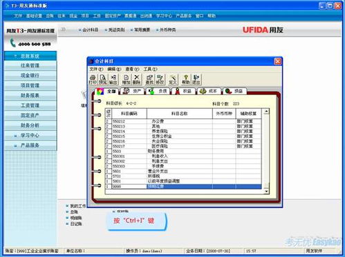 t3會計科目數(shù)據(jù)庫名稱