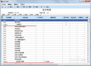 用友新增會計科目定義
