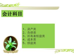 借貸,區(qū)分,方向,會(huì)計(jì)科目