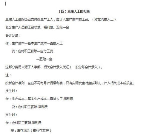 會(huì)計(jì)科目生關(guān)成本