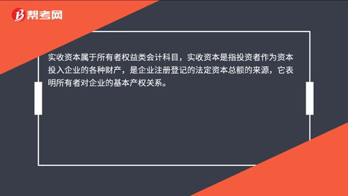 有什么,會(huì)計(jì)科目,實(shí)收資本