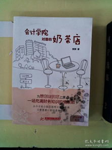 奶茶店的會(huì)計(jì)科目