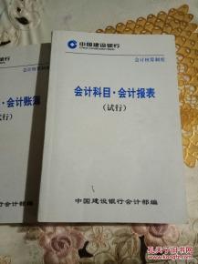基本建設(shè),規(guī)則,會(huì)計(jì)科目,財(cái)務(wù)