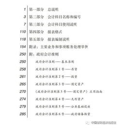 企業(yè)會(huì)計(jì)科目政府部門撥款
