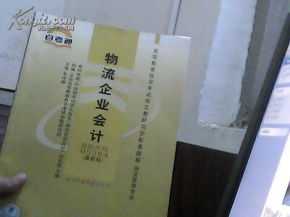 物流企業(yè)會計科目