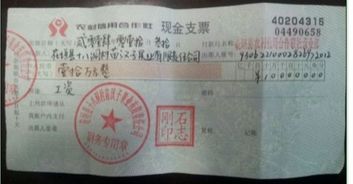 支票,會計科目
