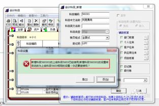 用友如何增加會計科目明細(xì)