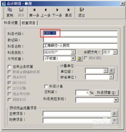 淘寶,會(huì)計(jì)科目,設(shè)置