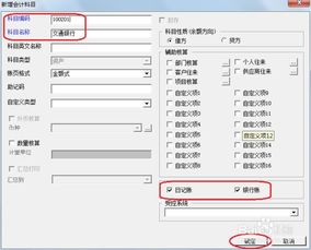 用友,編碼,會計科目,u8