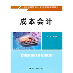 智能系統(tǒng)成本會(huì)計(jì)科目