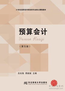 2018預(yù)算會(huì)計(jì)科目書(shū)