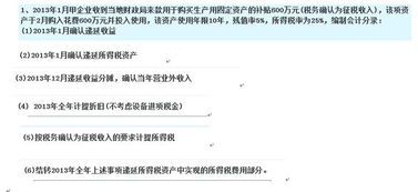 收益,遞延,會(huì)計(jì)科目,相關(guān)