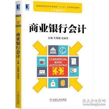 商業(yè)銀行負(fù)債類會計(jì)科目,商業(yè)銀行的會計(jì)科目如何分類?,商業(yè)銀行利潤表的會計(jì)科目包括