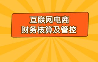互聯(lián)網(wǎng)燃氣行業(yè)會計科目