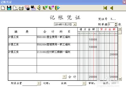 應(yīng)付工資新會計科目列為