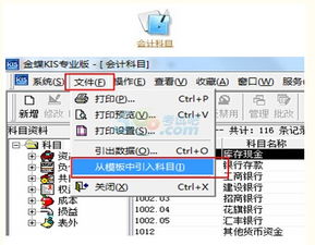 刪除會計(jì)科目時(shí)會計(jì)科目