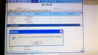 用友財務(wù)軟件刪除已使用會計科目
