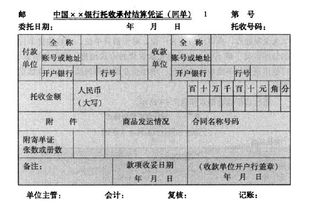 銀承托收承付郵費會計科目