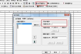 金蝶,添加,會(huì)計(jì)科目