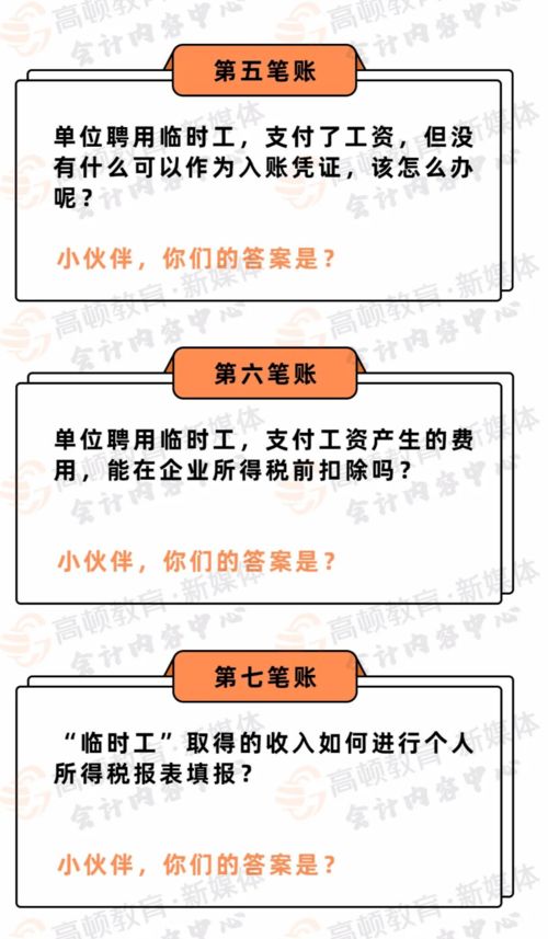 臨時工費用會計科目,臨時工工資會計科目,臨時工工資做什么會計科目