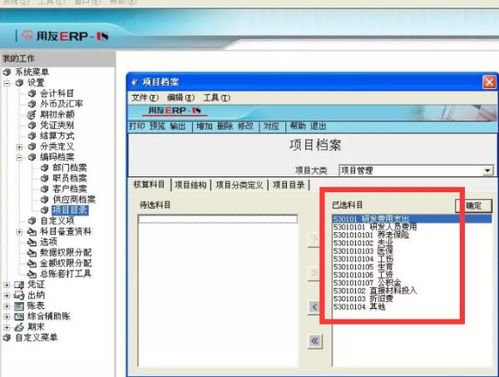 用友,權(quán)限,會計科目,設(shè)置