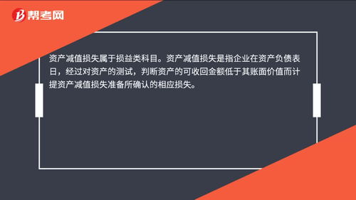 減值,提取,損失,會計科目