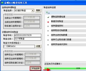核算,金蝶,會計科目,增加