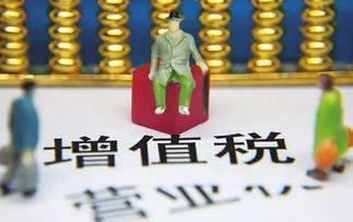 營業(yè)稅改增值稅的意義,營業(yè)稅為什么改增值稅,營業(yè)稅改增值稅的范圍