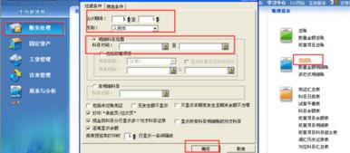 金蝶導(dǎo)出會(huì)計(jì)科目表