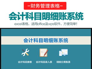 事業(yè)單位財務(wù)會計科目,學校財務(wù)會計科目,協(xié)會財務(wù)會計科目