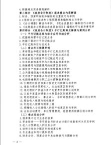 核算,預(yù)算,會(huì)計(jì)科目,基礎(chǔ)