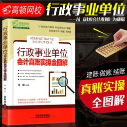 最新事業(yè)帳會(huì)計(jì)科目