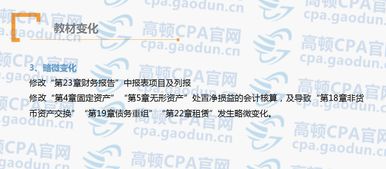 2018注會會計科目教材目錄6