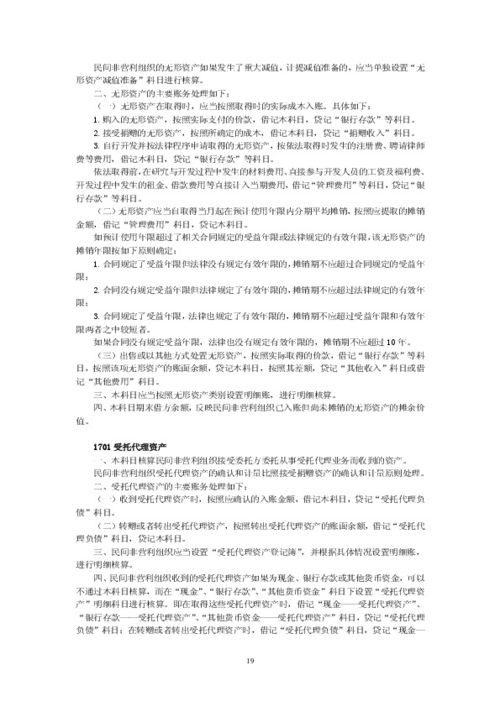 民間非營(yíng)利組織會(huì)計(jì)會(huì)計(jì)科目